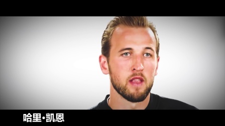 哈里·凯恩 三狮领袖 憧憬再见