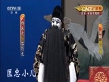 CCTV空中剧院 《CCTV空中剧院》 20160627 京剧《铁弓缘》 1/2
