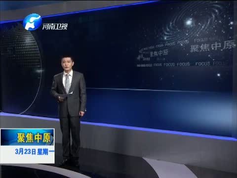 聚焦中原 《聚焦中原》 20150323 食品安全：不仅靠商户自觉 更靠法律约束