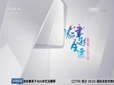 体育新闻 [体育新闻]完整版 20170809