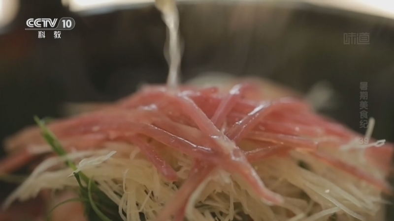 味道 《味道》 20260827 暑期美食纪（39）