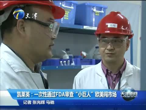 天津新闻 《天津新闻》 20150323