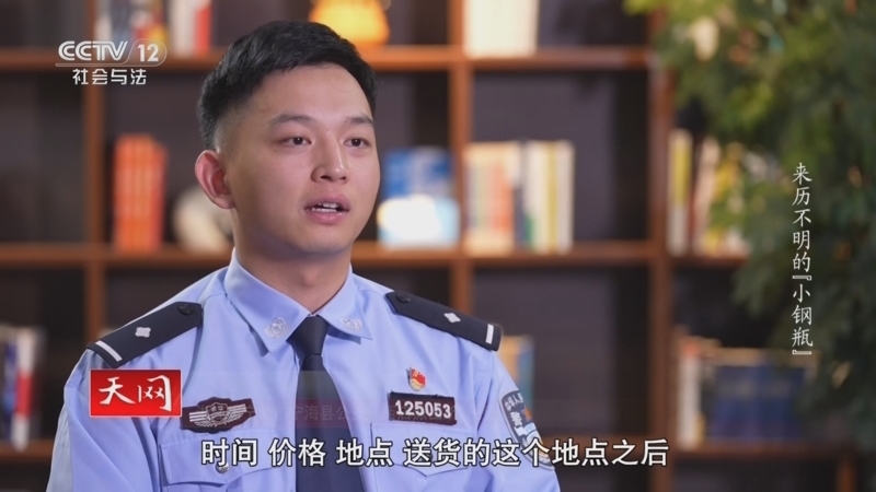 天网 《天网》 20241105 来历不明的“小钢瓶”