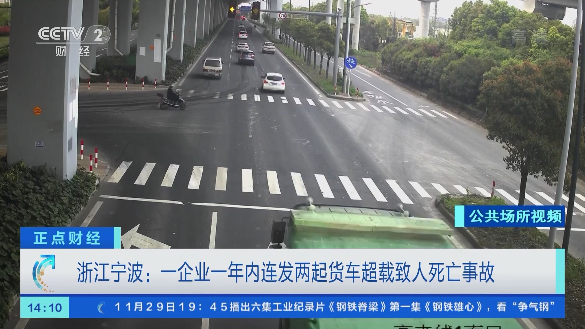 《正点财经》 20211129 14:00