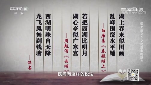 百家讲坛 《百家讲坛》 20200312 爱上语文 5 文化意象的魅力