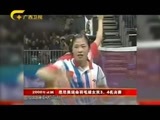 走南闯北广西人 《走南闯北广西人》 20151114 羽坛新征途——秦艺源