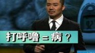 健康道 大呼是一种病吗