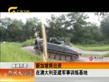 新闻夜总汇 《新闻大通道》 20160507