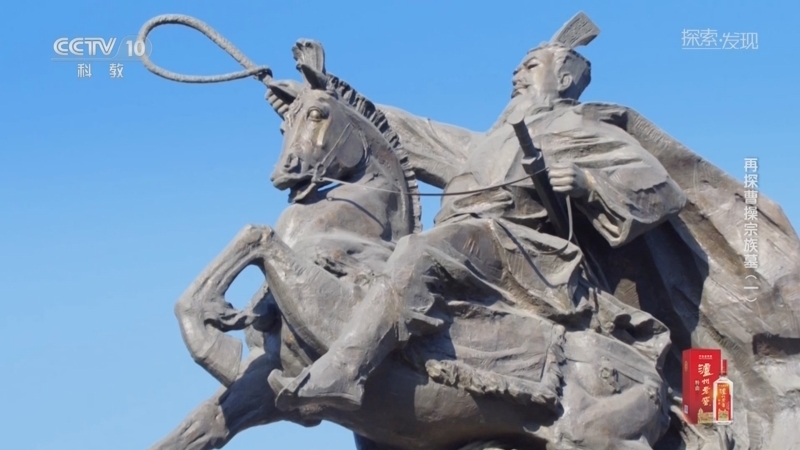 《探索·发现》 20251103 再探曹操宗族墓（1）