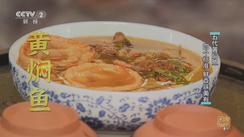 回家，吃饭 《回家吃饭》 20230926 这些千年美食 家家都爱吃 非遗传承人亲手教你