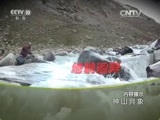 地理中国 《地理中国》 20160322 神山异象