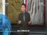 地理中国 《地理中国》 20171202 奇屋谜云（上）