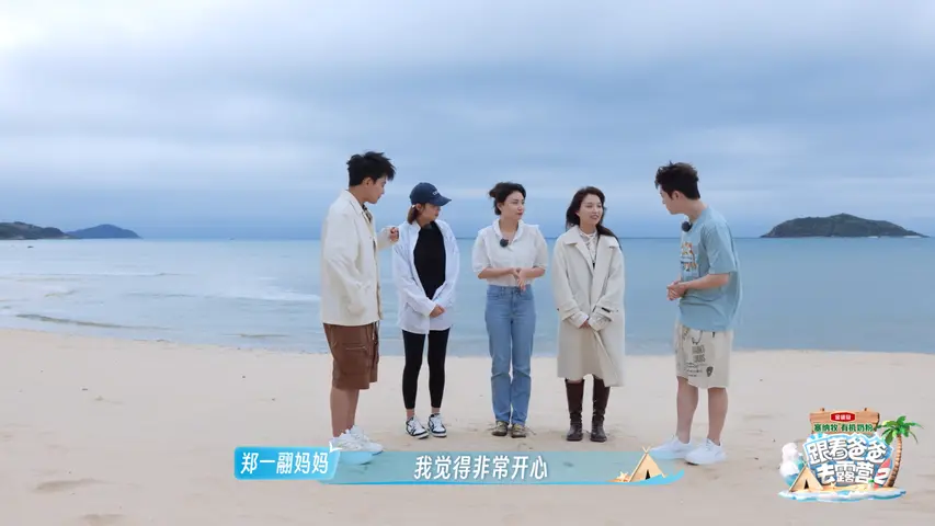 《跟着爸爸去露营第二季》第8期