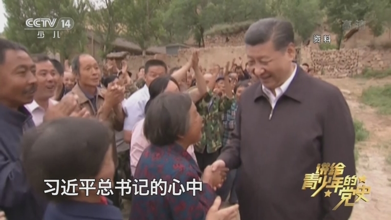 大手牵小手 《讲给青少年的党史》 第216集