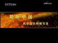 风华国乐 风华国乐 2009年 第227期