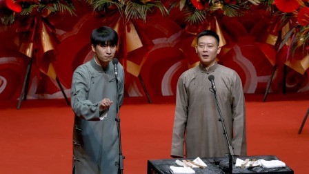 德云社纲丝节之师徒父子相声专场 2023 《五红图》高筱贝 栾云平