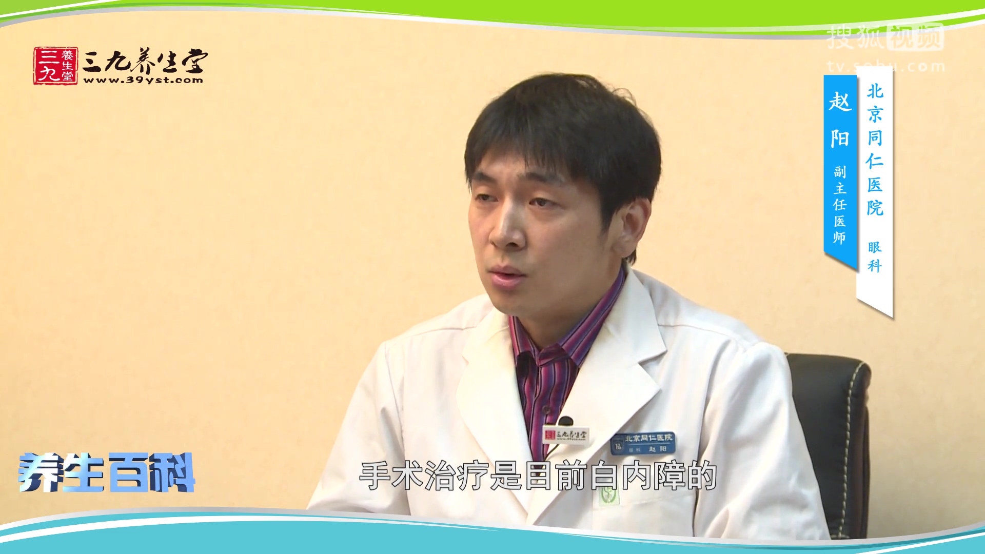 怎么治疗白内障-赵阳-日常保健