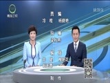 青海新闻联播 《青海新闻联播》 20170811
