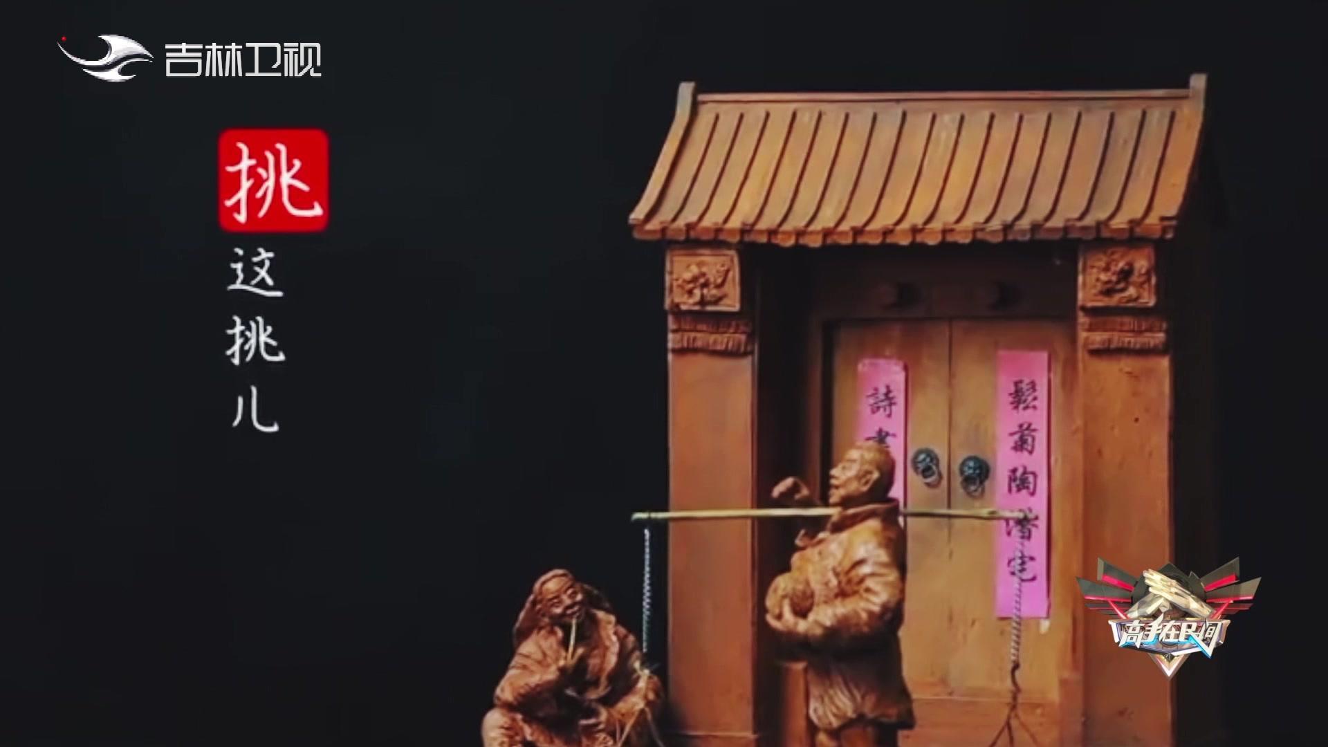高手在民间 2021 高手在民间 2021 20210502