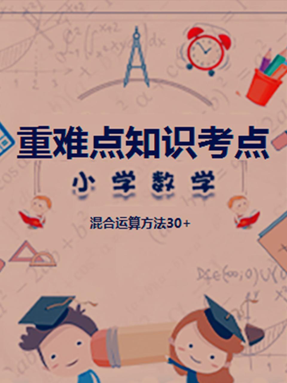 小学数学重难点知识考点