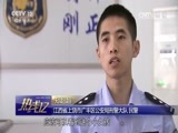 热线12 《热线12》 20170227 江西上饶：女童离奇失踪 警方揭开背后真相