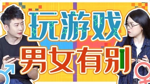 粤知一二 “我不想和女朋友双排”， 是多少男孩子的心声？