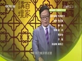 百家讲坛 《百家讲坛》 20161121 大宋名相赵普 （7） 半部《论语》