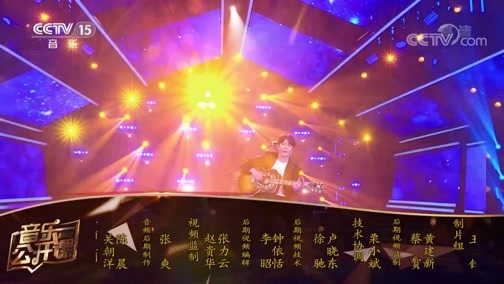 音乐公开课 《音乐公开课》 20200419