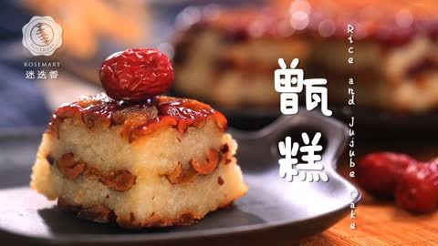 迷迭香 软糯可口甑糕的家常做法
