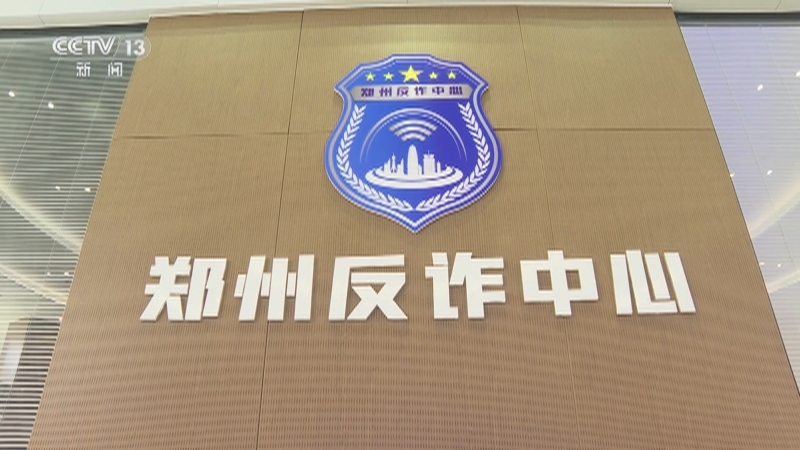 法治在线 《法治在线》 20230913