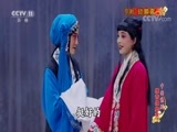 中国京剧音配像精萃 《中国京剧像音像集萃》 20170928 京剧《锁麟囊》 2/2