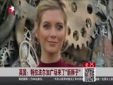 东方新闻 《东方新闻》 20160129
