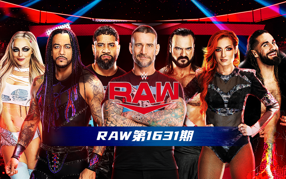 WWE 第1631期