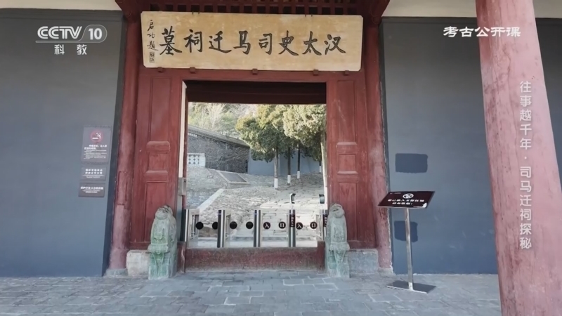 考古公开课 《考古公开课》 20250303 往事越千年·司马迁祠探秘