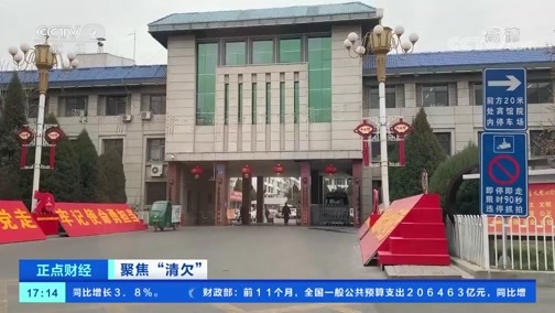 中国财经报道 《正点财经》 20191218 17:00