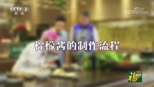 回家，吃饭 《回家吃饭》 20190121 奶酪馅儿小鱿鱼配海鲜沙拉 红烧带鱼