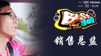 BEST109 2017 生活就像起伏的前路 家人就是一路伴随你的朝阳 45