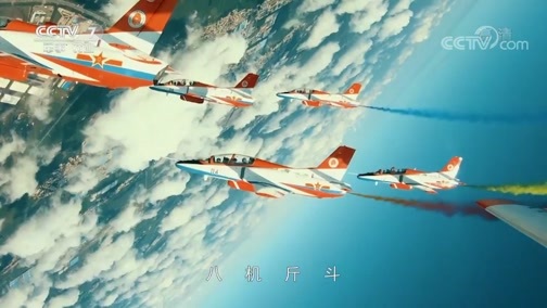 军事纪实 《军事纪实》 20181107 天空之舞②