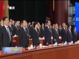 重庆新闻联播 《重庆新闻联播》 20170524