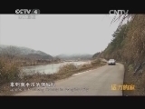 远方的家 江河万里行 第8集 探寻闽江北源《远方的家》 20140507