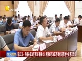 辽宁新闻 《辽宁新闻》 20170808