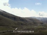 军事纪实 《军事纪实》 20151013 英雄路上—川藏公路北线纪行②
