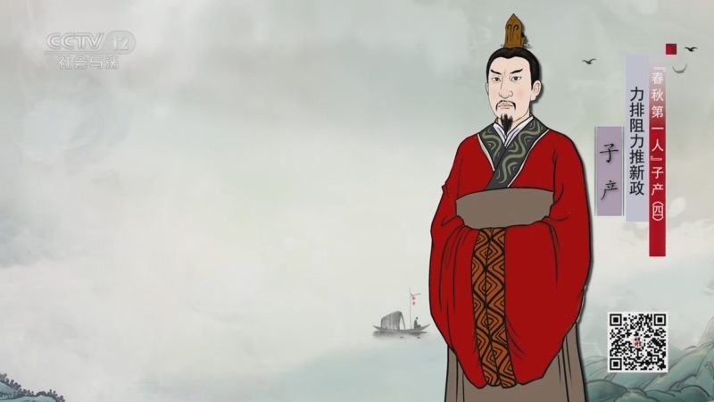 法律讲堂 《法律讲堂(文史版)》 20231201 “春秋第一人”子产（4）力排阻力推新政