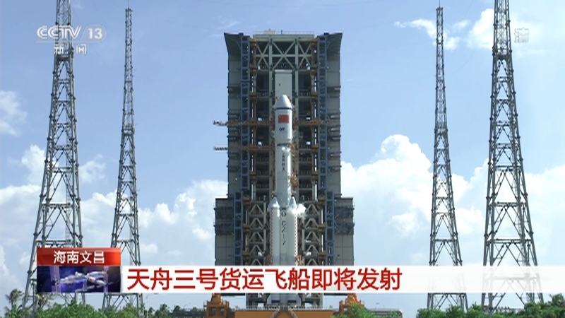 《中国空间站货运飞船发射》 20210920