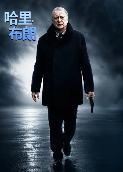 哈里·布朗