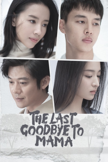 TheLastGoodbyeToMama