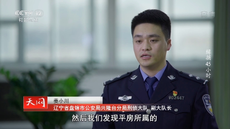 《天网》 20210527 缉捕45小时