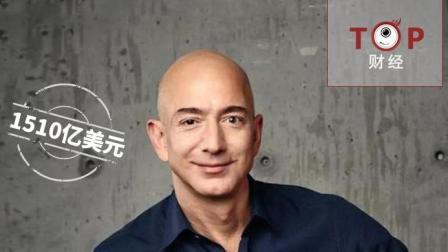 TOP财经 史上最有钱的男人: 马云、马化腾、李嘉诚加起来都不如他