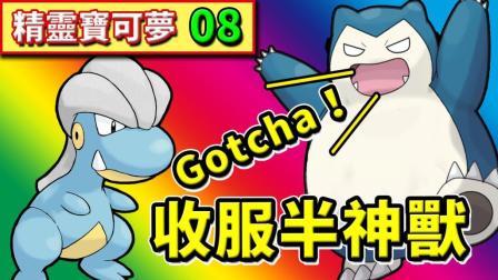 酷爱精灵宝可梦 第一季 首次收服半神兽 超亲密 萌宠卡比兽登场