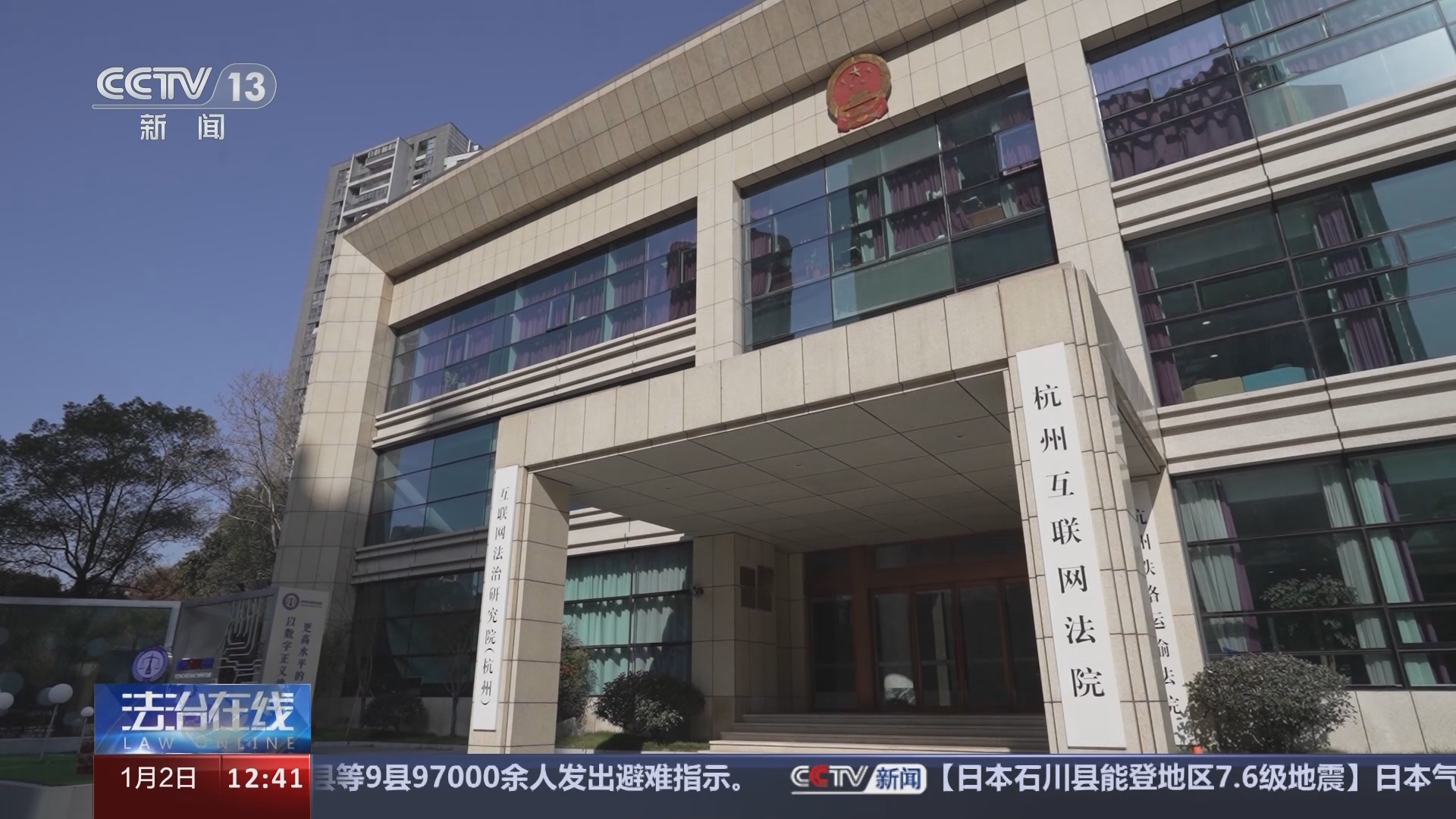 法治在线 《法治在线》 20240102